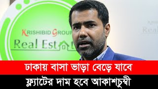 ঢাকা শহরের পরিকল্পিত বিল্ডিংসমূহের ৮০ ভাগই আবাসন ব্যবসায়ীদের অবদান II Business Times