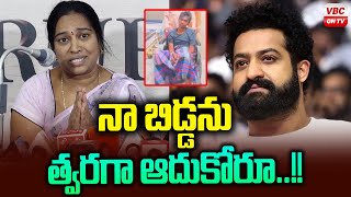 నా బిడ్డ‌ను త్వ‌ర‌గా ఆదుకోరూ !!! | Cancer Patient Mother Request to NTR in Vizag | VBC ON TV