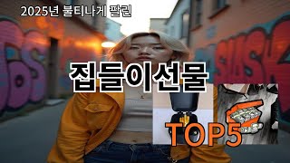 집들이선물 후기 좋은 알리익스프레스 베스트셀러 BEST 10