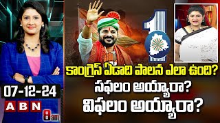 కాంగ్రెస్ ఏడాది పాలన ఎలా ఉంది? సఫలం అయ్యారా? విఫలం అయ్యారా? || ABN Vijaya chandrika || ABN Telugu