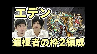 【モンスト】マグメル枠２編成！アルカディア運極じゃない人向け♪【ゆんみ】