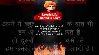 Love is Life, Hatred is Death - Best Swami Vivekananda Quotes #inspiringdost #shorts #ytshorts