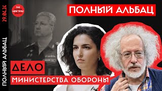 Задержание генерала Тимура Иванова | Алексей Венедиктов и Фарида Рустамова