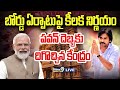 LIVE🔴-బోర్డు ఏర్పాటుపై కీలక నిర్ణయం.. | Deputy CM Pawan Kalyan | Prime9 News