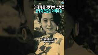 70년대 연예계를 뒤흔든 박동명 스캔들 그로 인해 여배우들의 운명이 엇갈리는데