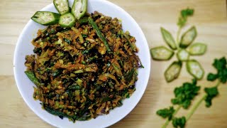 Crispy Okra Vorta easy recipe // ক্রিসপি করে ভেজে নেওয়া ঝটপট ঢেঁড়স বা ভেন্ডি ভর্তা