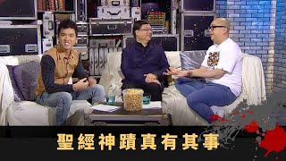 聖經神蹟真有其事 阿根廷祈禱死人復活 輪椅殘障者即場康復 - TVB 鬼故事 奇案 在線重溫丨Bob 陳國峰 林以諾牧師