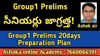 Group1Prelims | సీనియర్లు జాగ్రత్త | Prelims preparation Plan | బేసిస్క్స్ పై దృష్టి పెట్టండి| Ashok