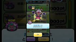 妖怪ウォッチぷにぷに スコアタ報酬のおのぼり黒トンゲットしました！！