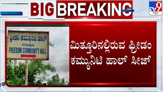 PFI Ban: DC Seizes Freedom Community Hall In Mittur | Freedom Community Hall Siege in Mittur