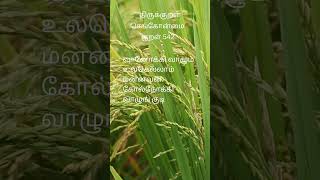 Thirukural 542