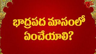 What To Do In Bhadrapada Masam 2022 ? - BhakthiOne