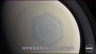 土星北极神秘的六边形风暴，比地球还大，卡西尼号传回了照片