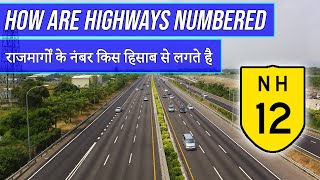 How are Highways Numbered || राजमार्गों को कैसे क्रमांकित किया जाता है