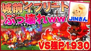 【城ドラ実況】『最高強P1930』最も城ドラが強い人に最強と言われる城前イフリートぶっぱしてみたww【うさごん】