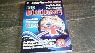 รีวิวหนังสือDictionary