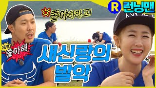 좋아해달라고 #런닝맨 ep.251