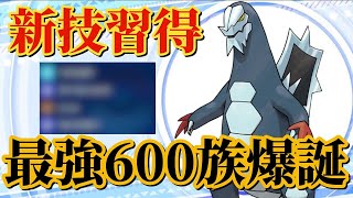 【ポケモンSV】新技習得で最強になったセグレイブが強すぎる！600族代表はこいつだ！