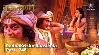 FULL VIDEO | RadhaKrishn Raasleela Part -748 | Kya Bhargavi Ko Kshama Karenge Shrinivas? राधाकृष्ण