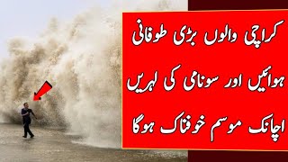 karachi weather today live | Sindh weather update today | Karachi weathar | Sindh weather Live