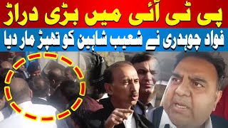 Fawad Chaudhry Slaps Shoaib Shaheen | Imran Khan angry