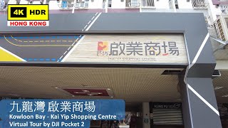 【HK 4K】九龍灣 啟業商場 | Kowloon Bay - Kai Yip Shopping Centre | DJI Pocket 2 | 2022.03.21