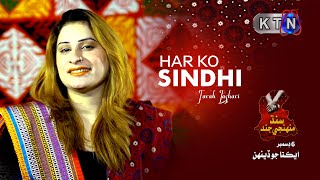 Har Ko Sindhi  | Ekta Song | ON KTN ENTERTAINMENT