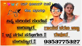 ✍️.. ಸಾಹಿತ್ಯ  ಹಣಮಂತ ಮಾಕಾಳಿ 🎤🎧..ಗಾಯಕ ಶರಣು ರೇವೂರ್ 9353775327