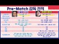 골때녀 프리뷰 슈챌리그 5회 승강po