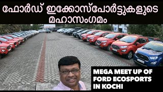 Ford EcoSport Owners meet at LeMeridian,Kochi |  With More than 100 Ecosports,Owners ,family members