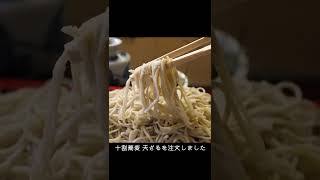 京都で本物の十割蕎麦を堪能しました！