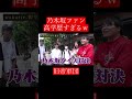 【wakatte.切り抜き】乃木坂ファン高学歴すぎるｗ