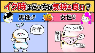 【男VS女】オーガズム・イク時の快感はどちらが気持ちがいい？