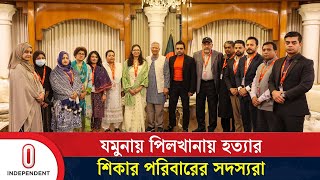 প্রধান উপদেষ্টার সঙ্গে দেখা করে যা বললেন পিলখানায় হত্যার শিকার পরিবারের সদস্যরা  | Independent TV