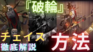 【第五人格】ランク戦で大流行中の破輪のチェイス方法を徹底解説します！