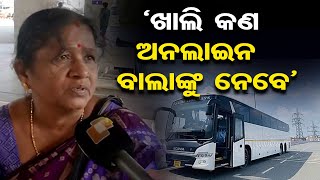 ଖାଲି କଣ ଅନଲାଇନ ବାଲାଙ୍କୁ ନେବେ |Online Ticket Issues at Cuttack New Bus Stand Inconvenience Passengers