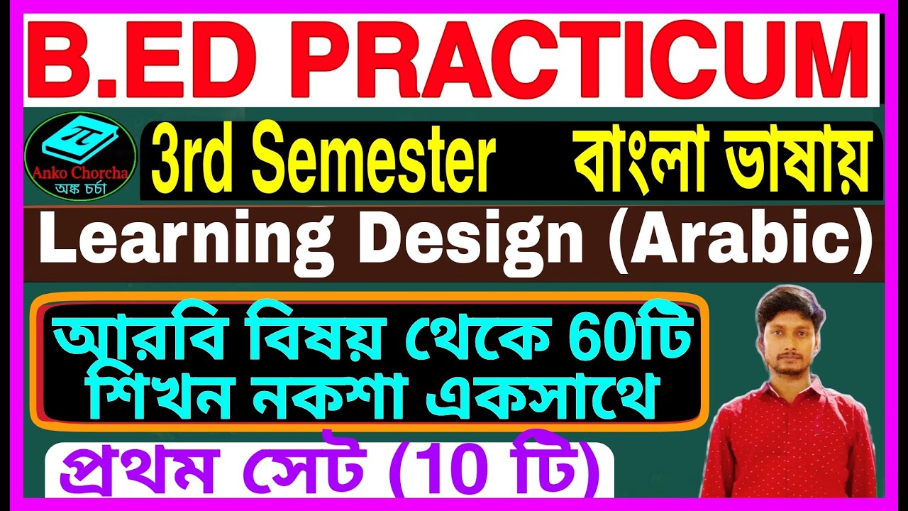 Arabic Learning Design B.Ed 3rd Semester, আরবি বিষয় শিখন নকশা, - YouTube