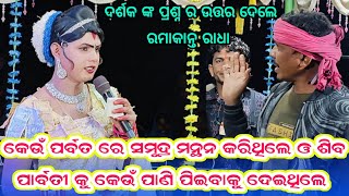 କେଉଁ ପର୍ବତ ରେ ସମୁଦ୍ର ମନ୍ଥନ କରିଥିଲେ ଓ ଶିବ ପାର୍ବତୀ କୁ କେଉଁ ପାଣି ପିଇବାକୁ ଦେଇଥିଲେ