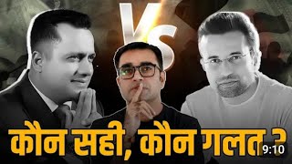 कौन सही, कौन गलत‌ ? Vivek Bindra vs Sandeep Maheshwari | DEEPAK BAJAJ