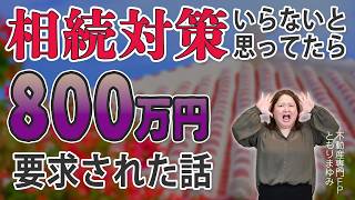 【相続】夫婦2人だけで子どもがいないから相続で揉めることはない？相続税よりも恐ろしい内なる敵