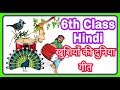 Kushiyom ki dunia 6th class hindi poems खुशियो की दुनिया