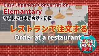 やさしい日本語会話初級。Order at a restaurant レストランやカフェでの注文の仕方と店員の会話