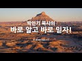 백보좌 심판 인류의 마지막 심판