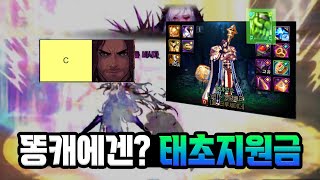 【던파】본캐 라인업 레전드ㅋㅋㅋㅋ \