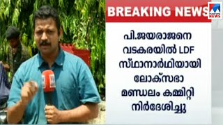 വടകരയില്‍ പി.ജയരാജന്‍‌; കോട്ടയത്ത് വി.എന്‍.വാസവന്‍; മാറിമറിഞ്ഞ് പട്ടിക| CPM candidates- P Jayarajan