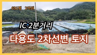 #242  (계약완료) 접근성 우수한 2차선변 토지