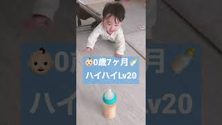 赤ちゃんハイハイLv20【0歳7ヶ月】 #shorts