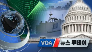 [VOA 뉴스 투데이] 2020년 7월 18일