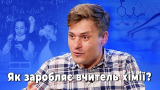 ГЛІБ РЕПІЧ: хімік-блогер, або як змусити учнів тебе слухати? | ФАХІВЦІ