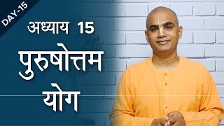 Bhagavad Gita | Chapter 15 | Puruṣottama-yoga | Chakravarti Das